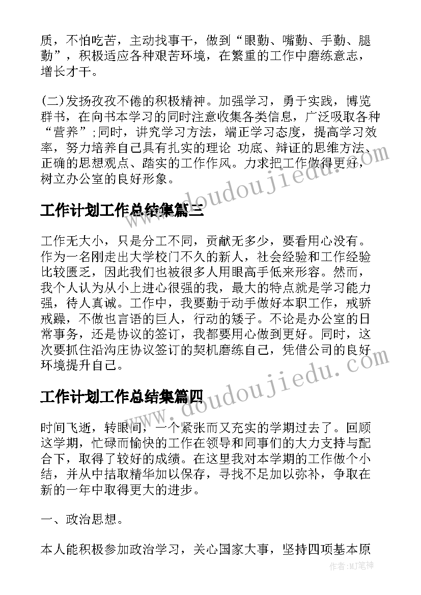 最新工作计划工作总结集 月工作计划和总结(通用8篇)