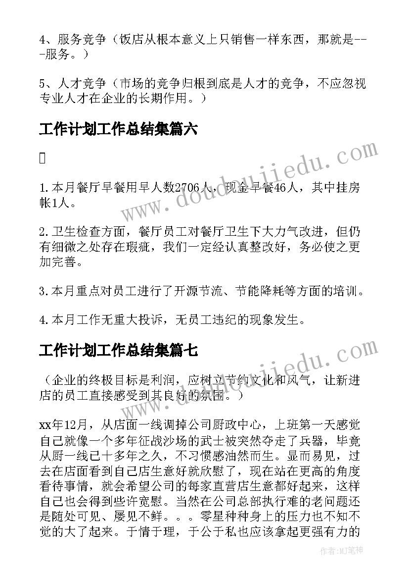 最新工作计划工作总结集 月工作计划和总结(通用8篇)