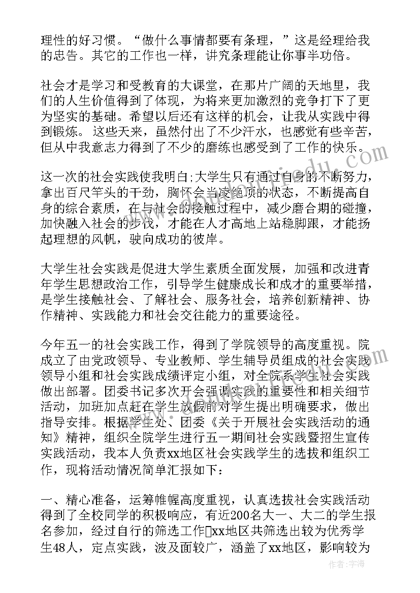 2023年实践活动总结稿(实用8篇)