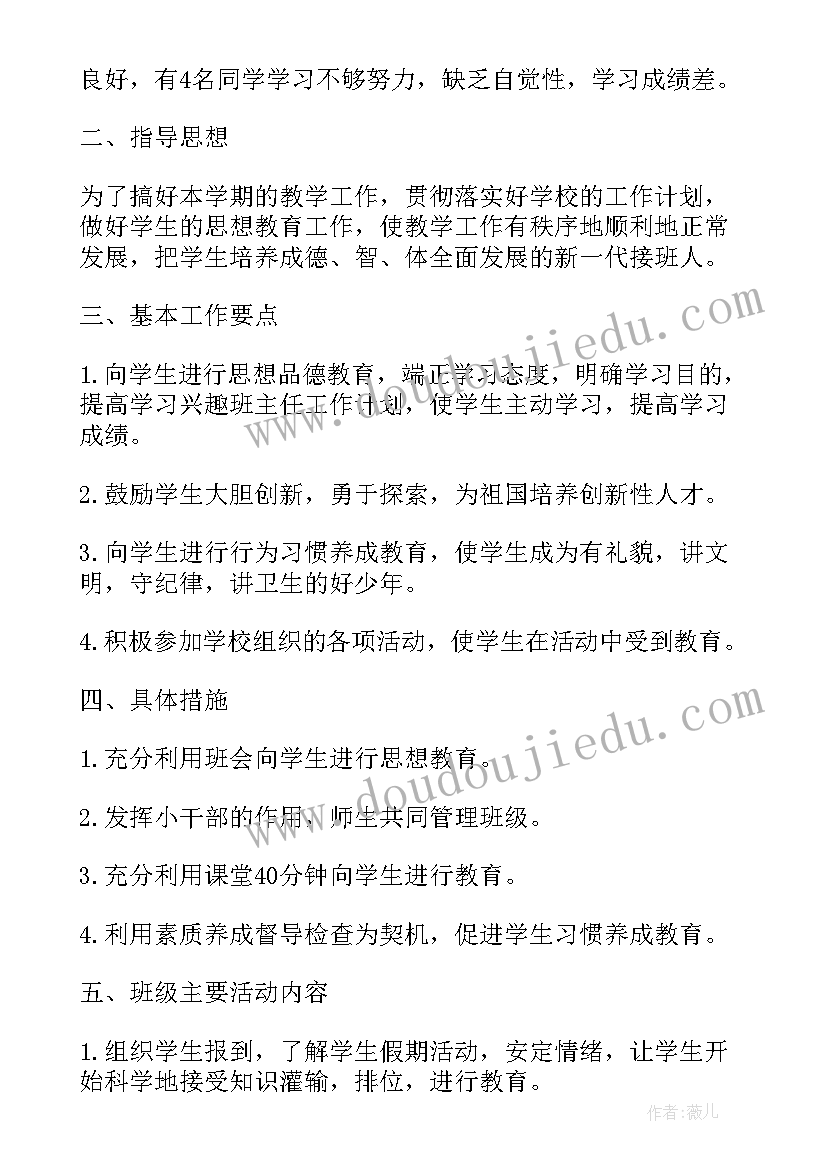 2023年小学一年级班主任工作教学计划总结(优质5篇)