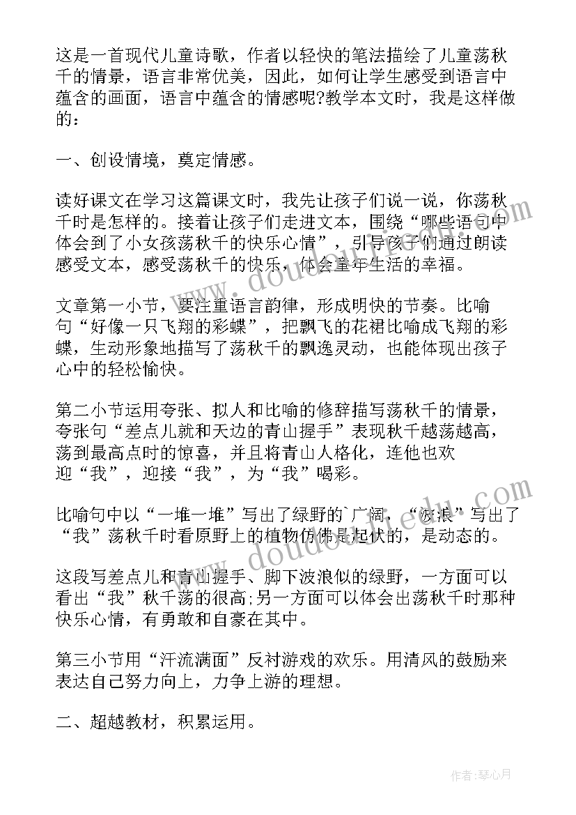 最新打秋千教学反思音乐(优质5篇)