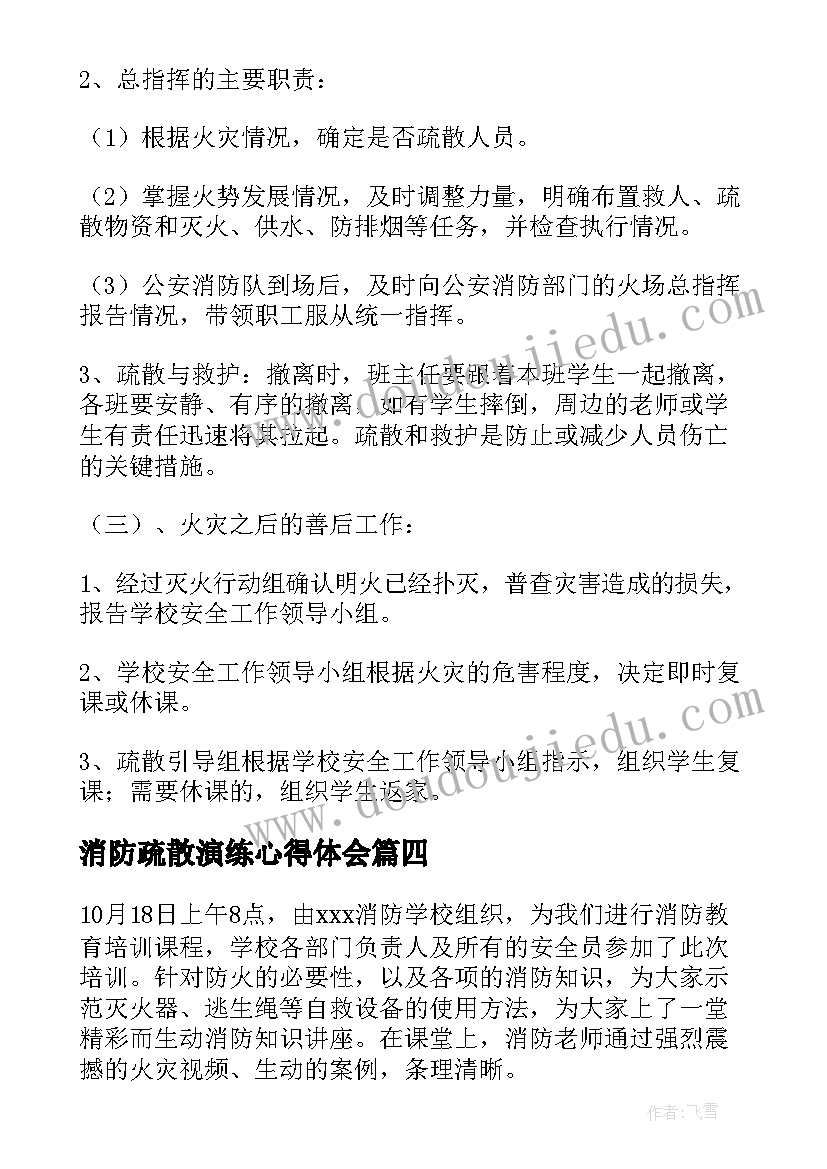 2023年消防疏散演练心得体会(大全9篇)