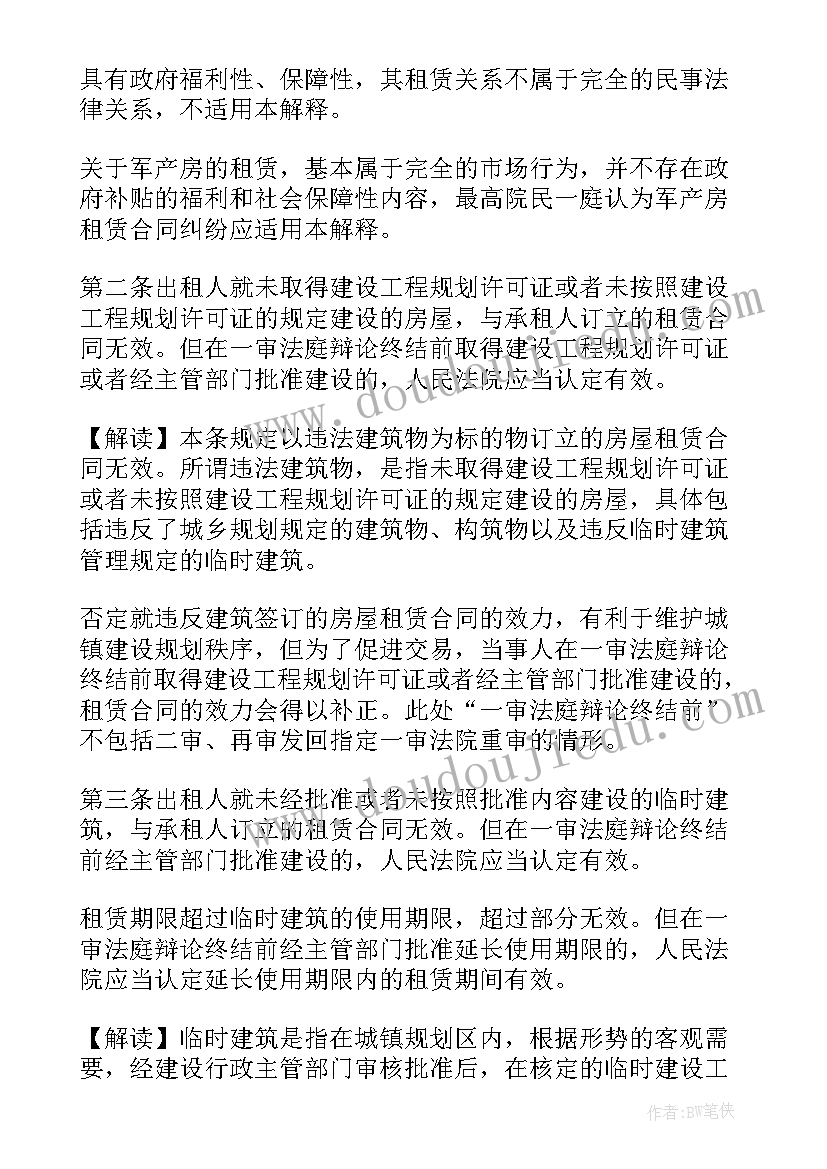 最新合同法租赁 租赁合同司法解释(优质5篇)