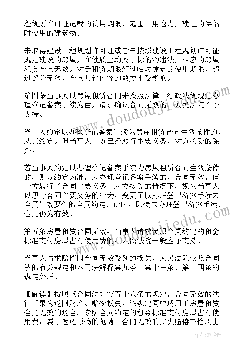 最新合同法租赁 租赁合同司法解释(优质5篇)