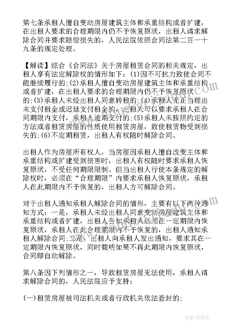 最新合同法租赁 租赁合同司法解释(优质5篇)