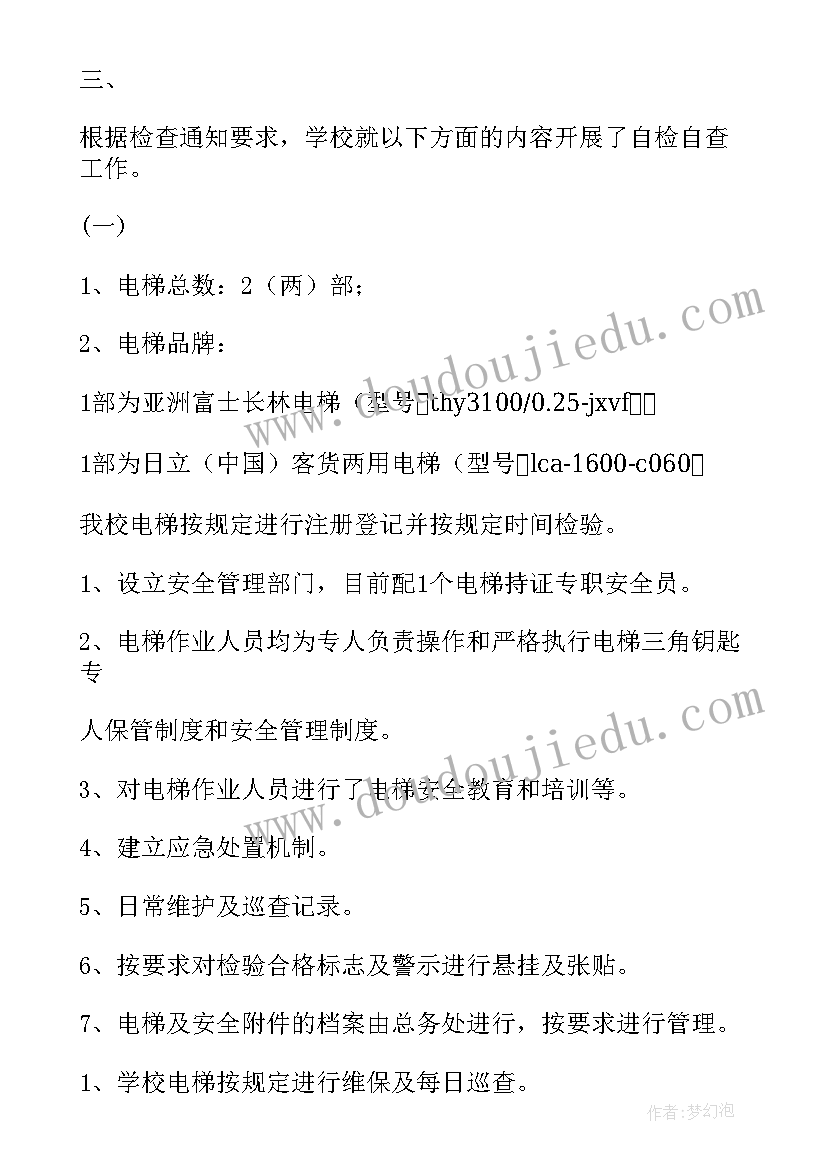 最新电梯自查报告(汇总5篇)