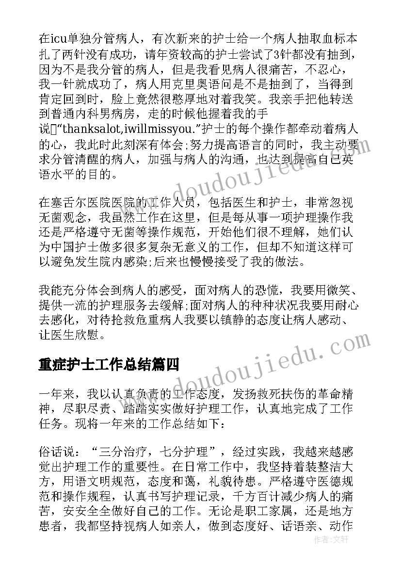 重症护士工作总结(优质5篇)