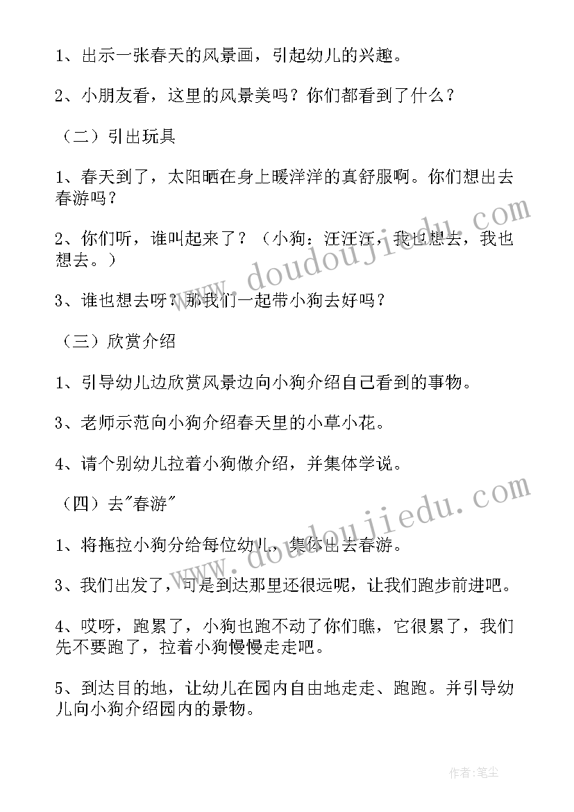 幼儿园大班郊游活动教案(精选5篇)