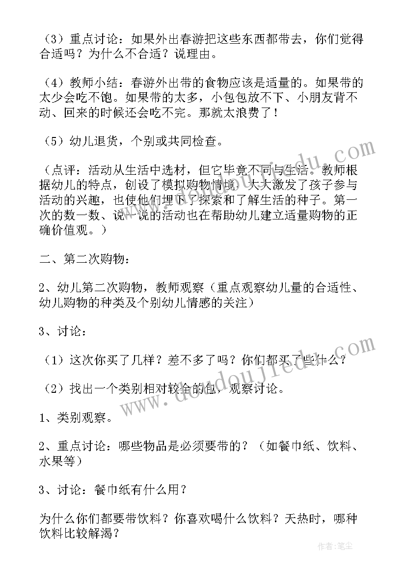 幼儿园大班郊游活动教案(精选5篇)