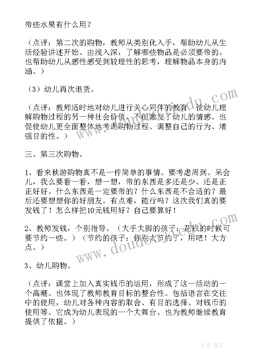 幼儿园大班郊游活动教案(精选5篇)