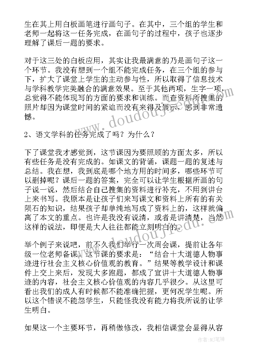 小学天外来客教学反思总结(精选5篇)