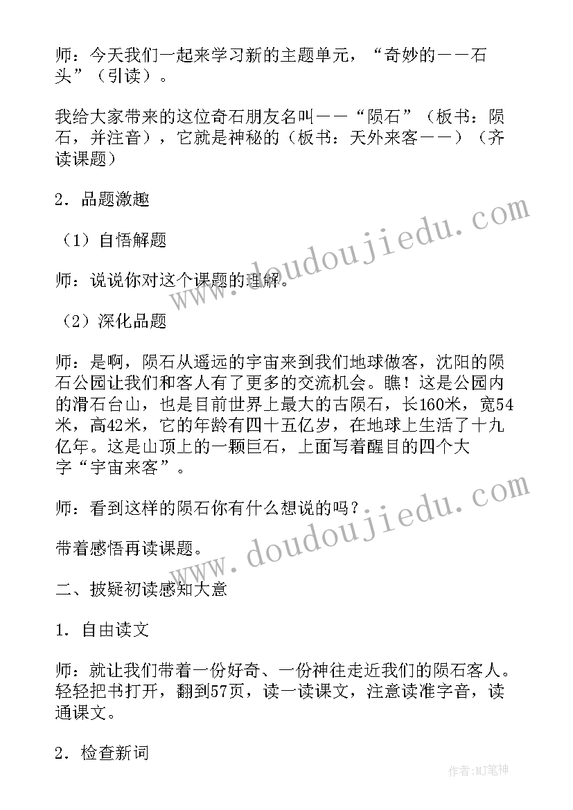 小学天外来客教学反思总结(精选5篇)