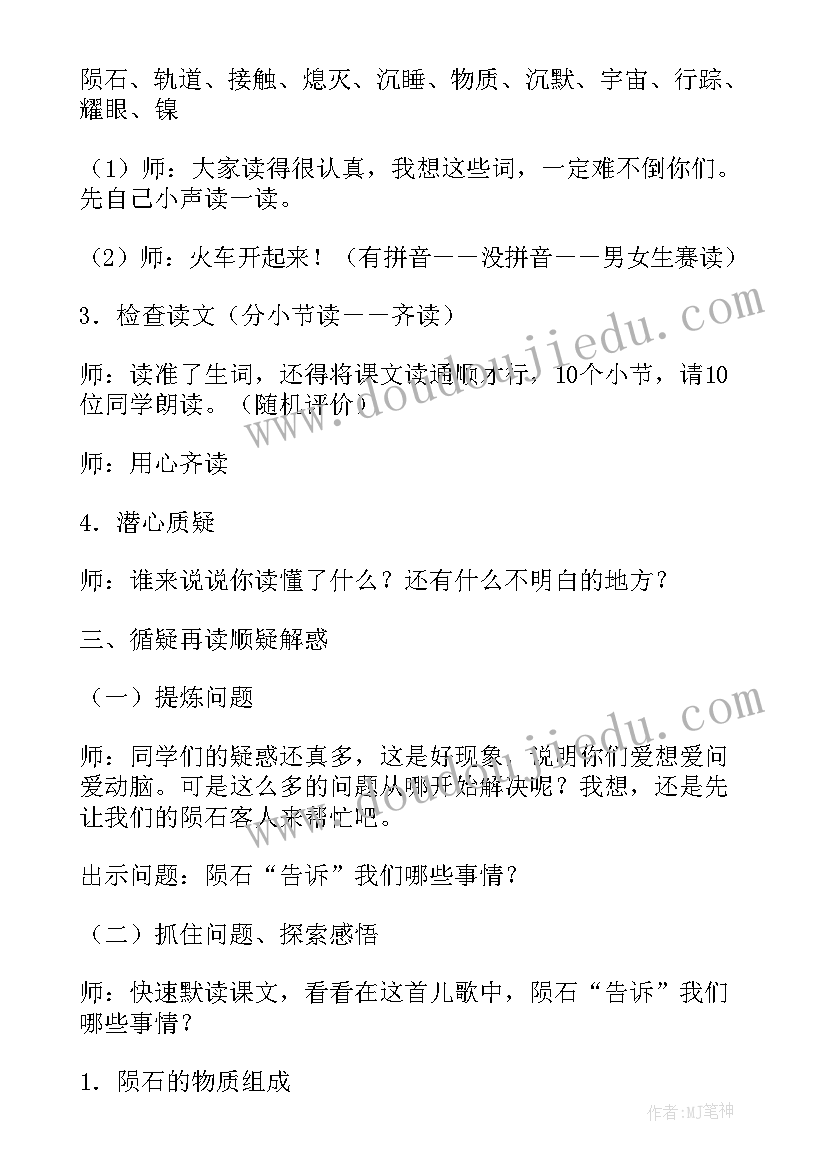 小学天外来客教学反思总结(精选5篇)