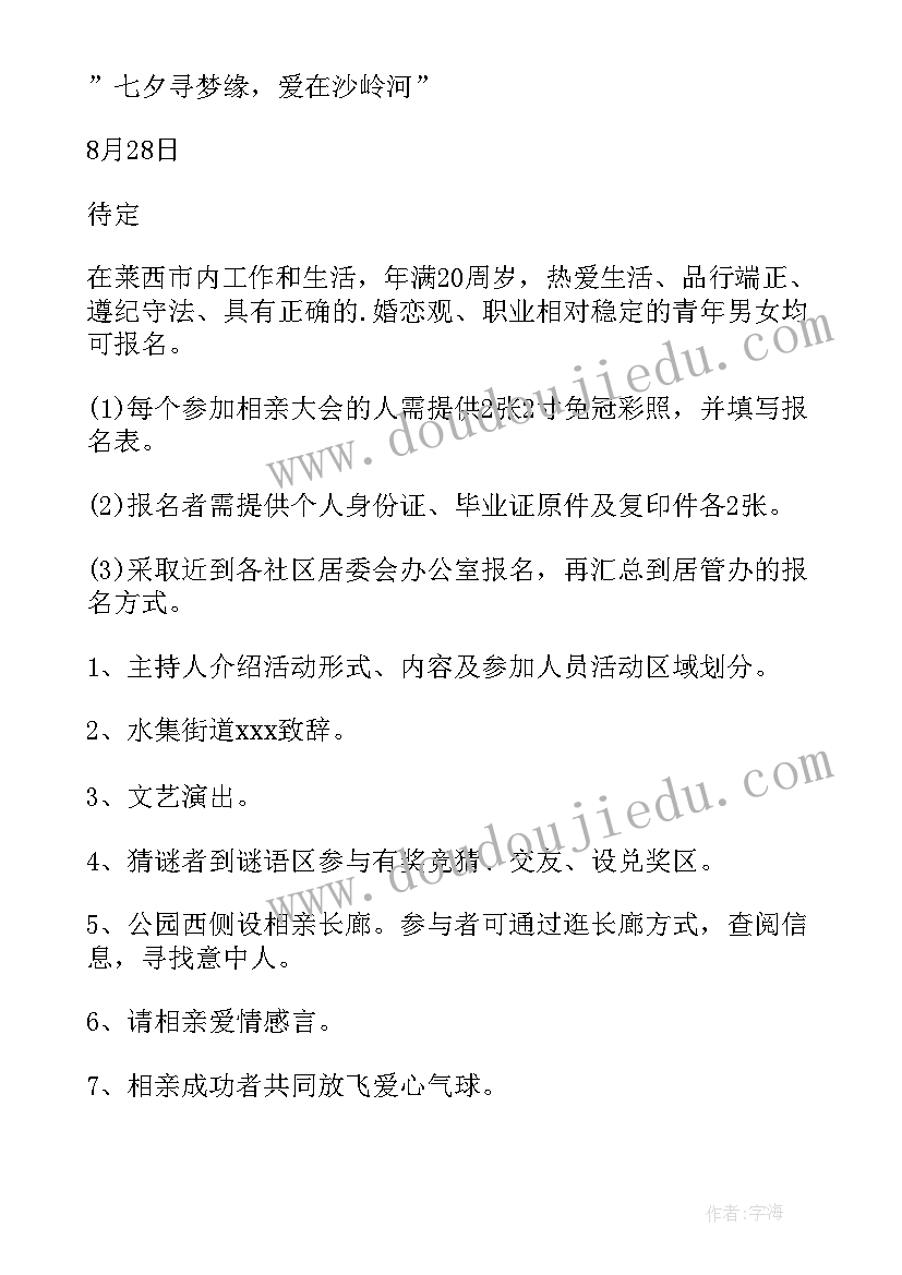 社区元宵节包汤圆活动策划(大全9篇)