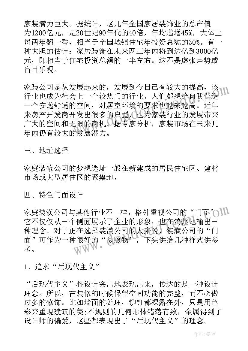 创业计划书财务计划(优质5篇)