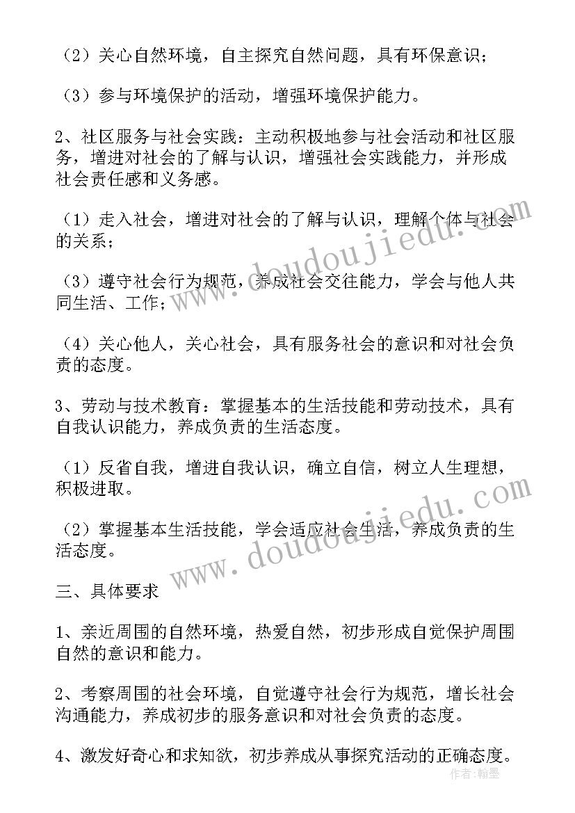 综合实践教研活动计划(大全9篇)