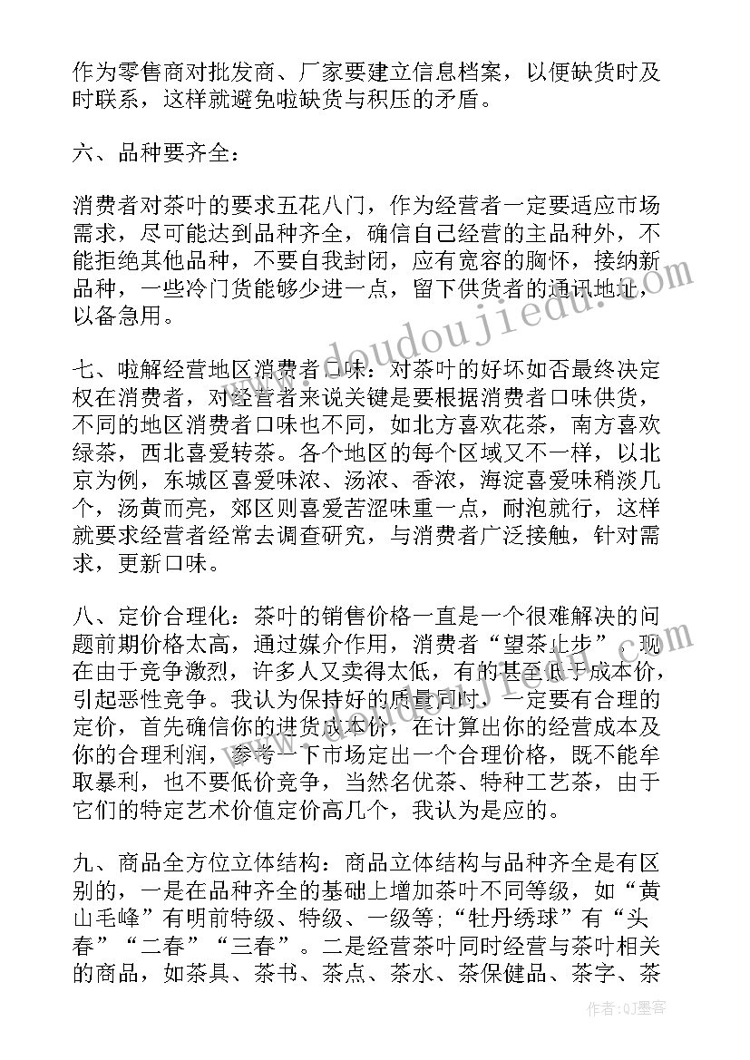 茶叶创业计划书 创业计划项目计划书(实用10篇)