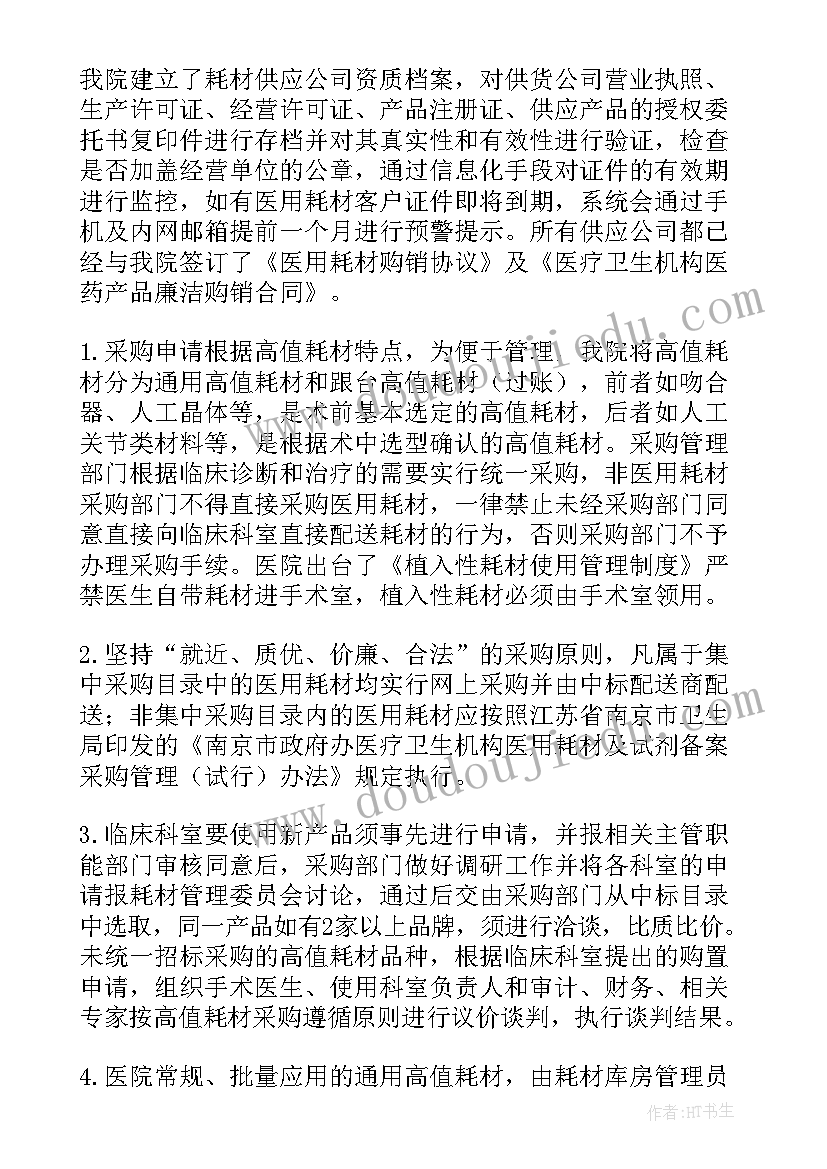 耗材报告页 高值耗材自查报告(优秀5篇)