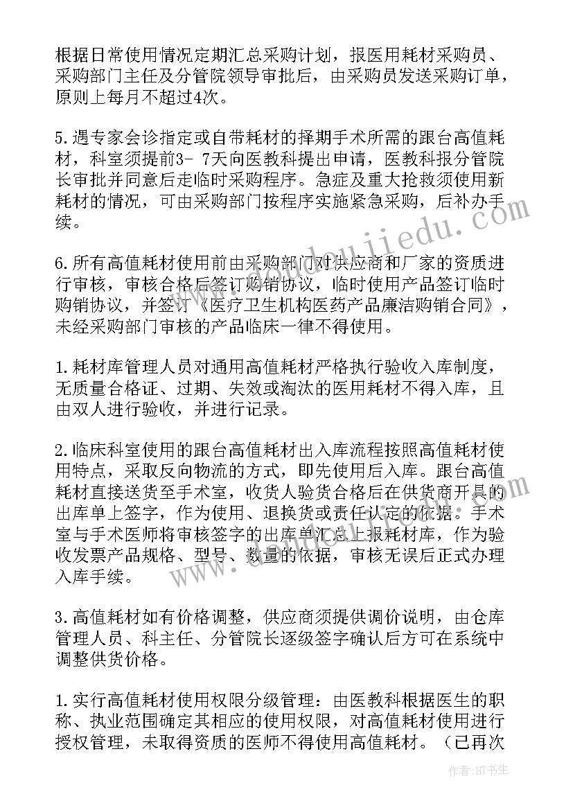 耗材报告页 高值耗材自查报告(优秀5篇)