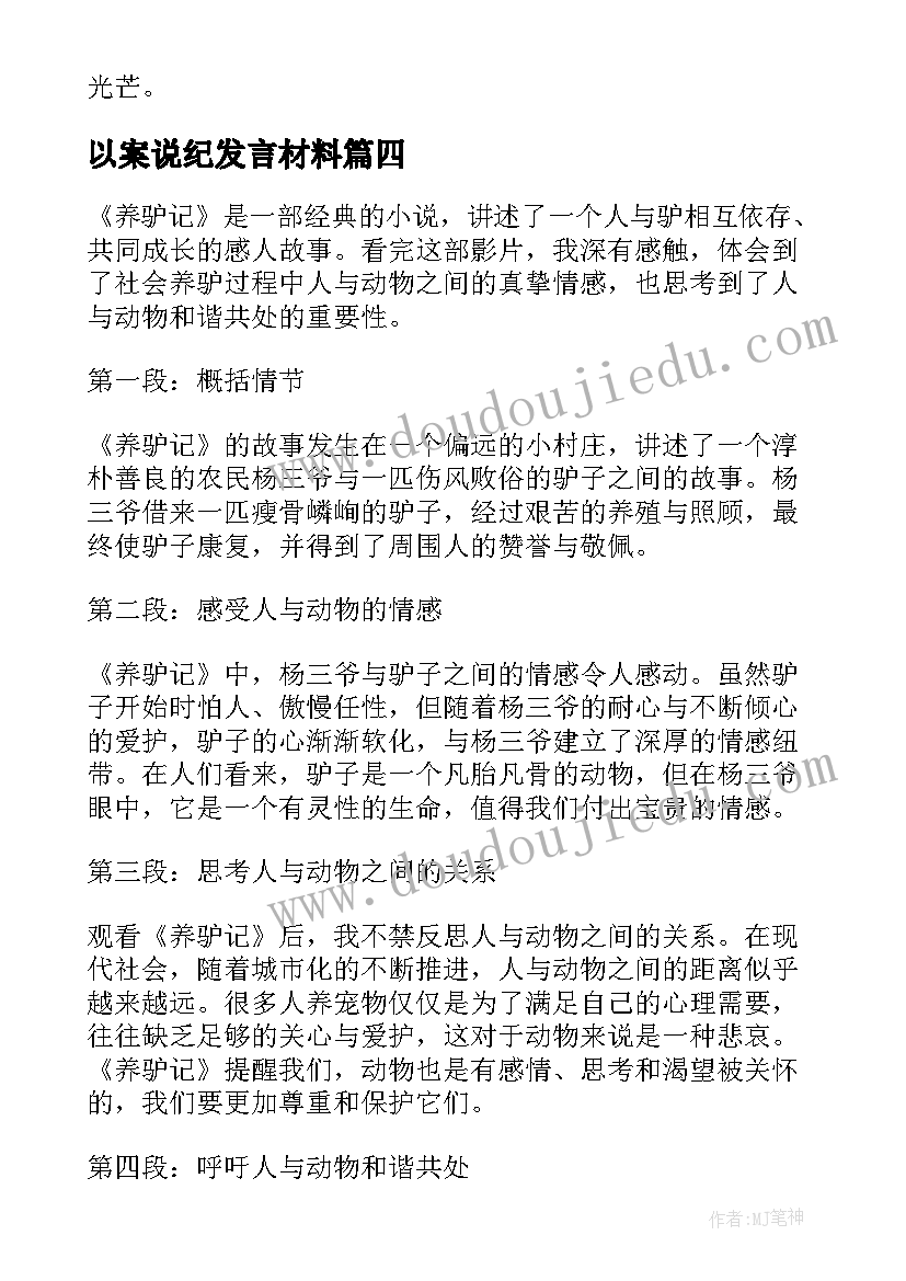 以案说纪发言材料(优质8篇)