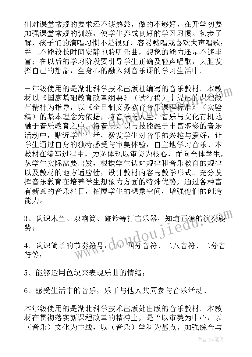 小学一年级音乐教学计划湘教版课时(优质9篇)