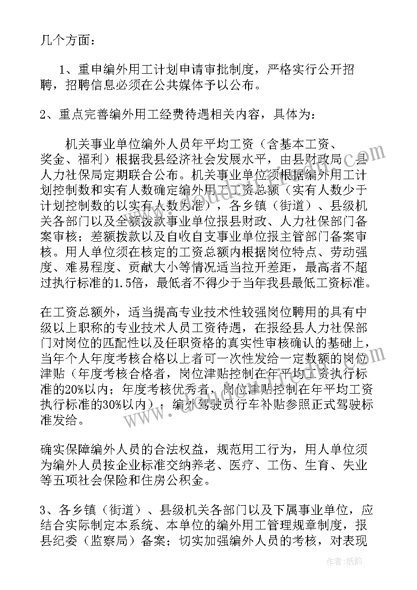 最新学校编外人员管理情况报告 编外人员管理情况报告(实用5篇)