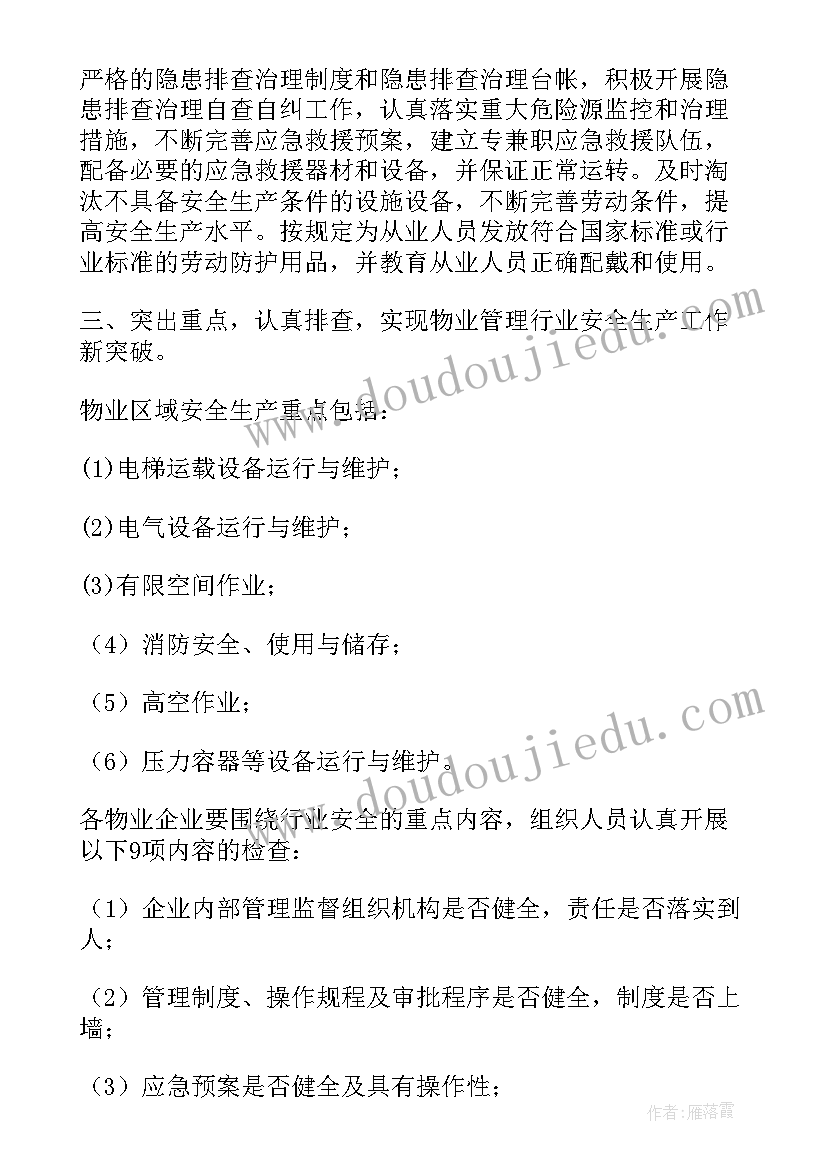 社区安全评估方案 社区安全大检查自查工作报告(通用5篇)