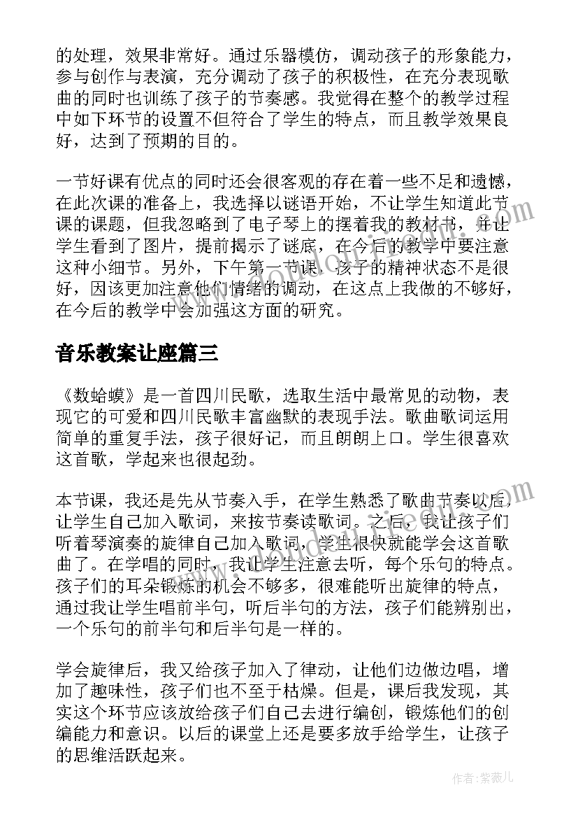 2023年音乐教案让座(实用5篇)