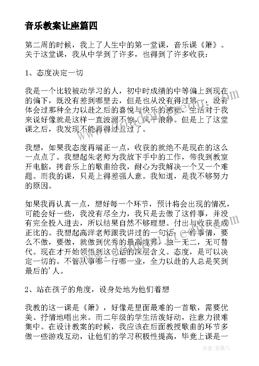 2023年音乐教案让座(实用5篇)