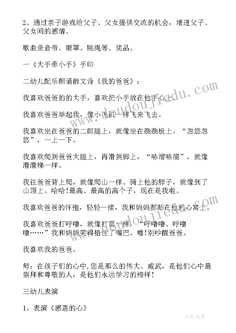 2023年大班父亲节亲子活动方案 父亲节亲子活动方案(汇总9篇)