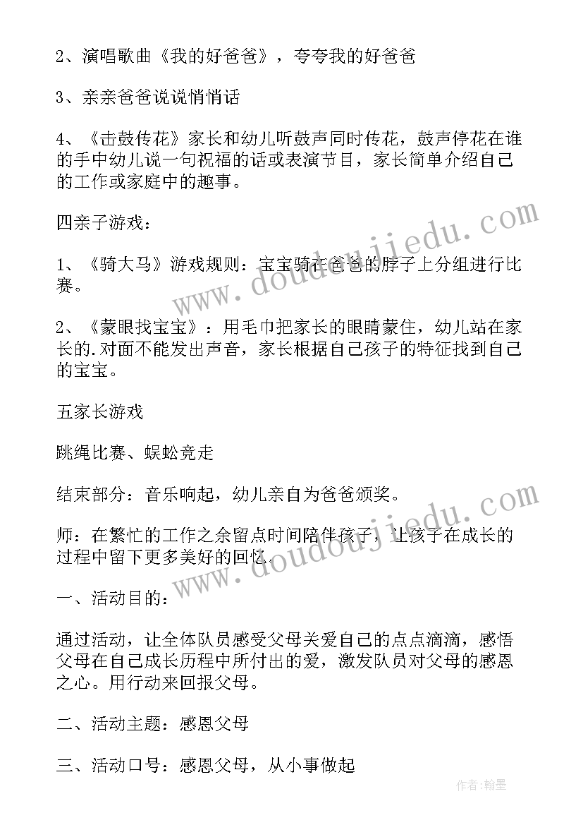 2023年大班父亲节亲子活动方案 父亲节亲子活动方案(汇总9篇)