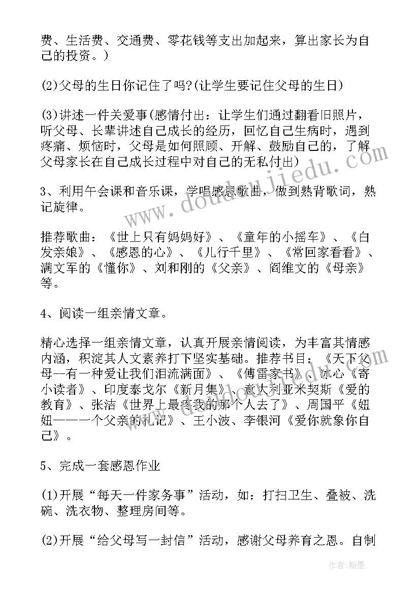 2023年大班父亲节亲子活动方案 父亲节亲子活动方案(汇总9篇)