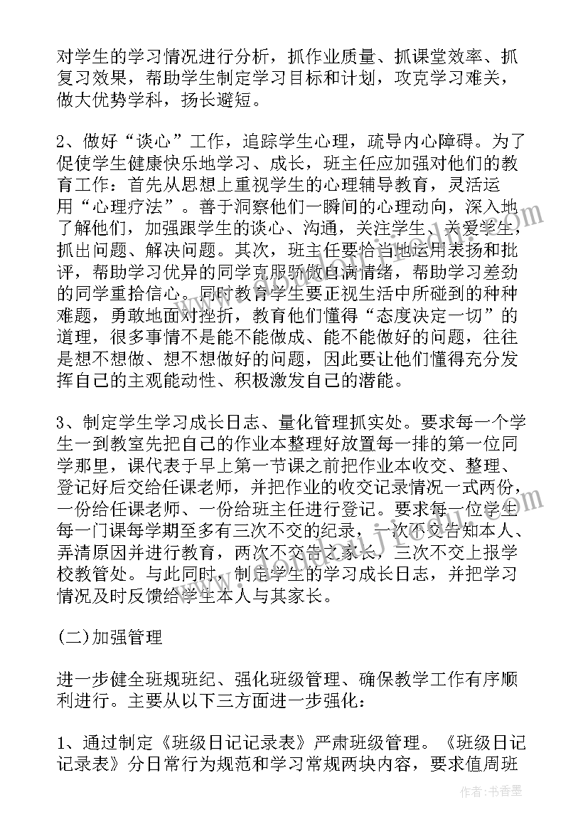 最新中班主班教师个人计划(精选6篇)