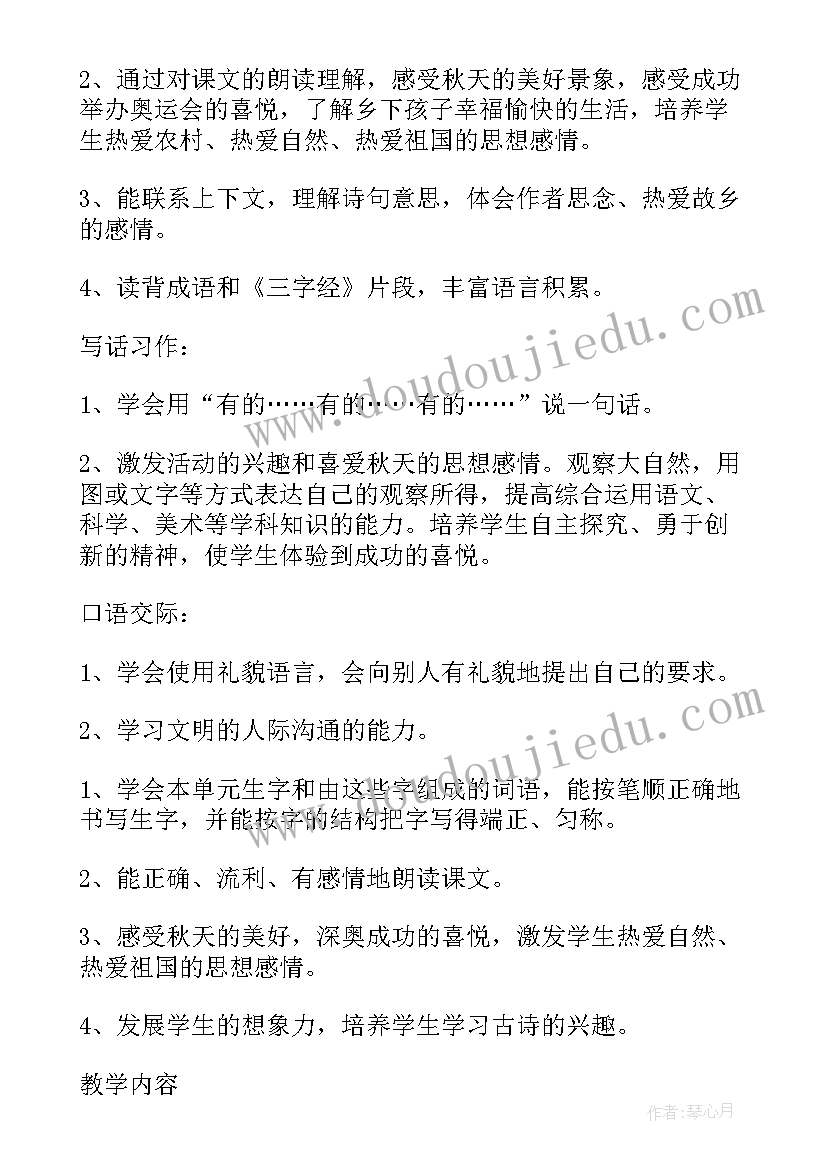 2023年统编版二年级语文教学计划工作目标 二年级语文教学计划(优质5篇)