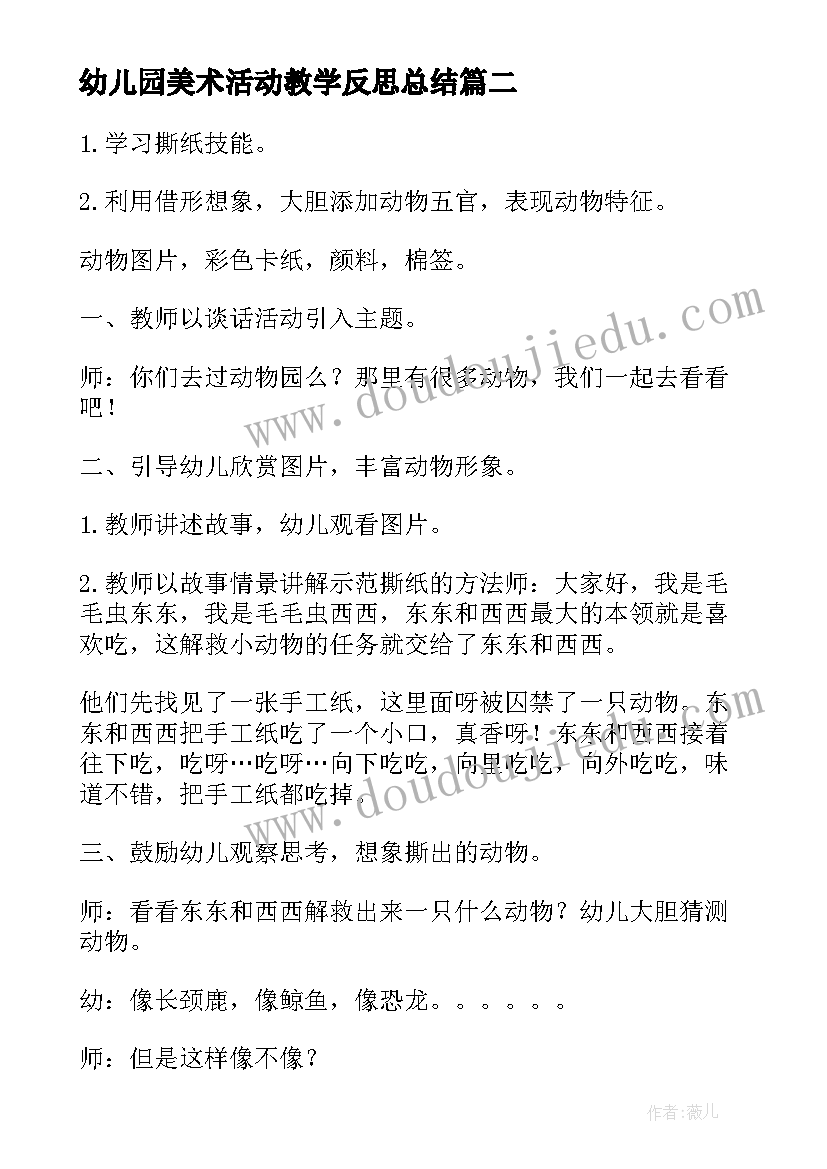 最新幼儿园美术活动教学反思总结(精选9篇)