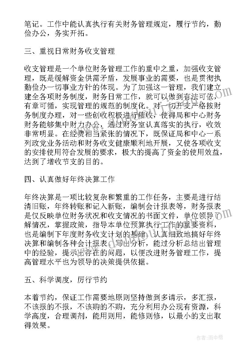 2023年行政单位财务规划(汇总5篇)