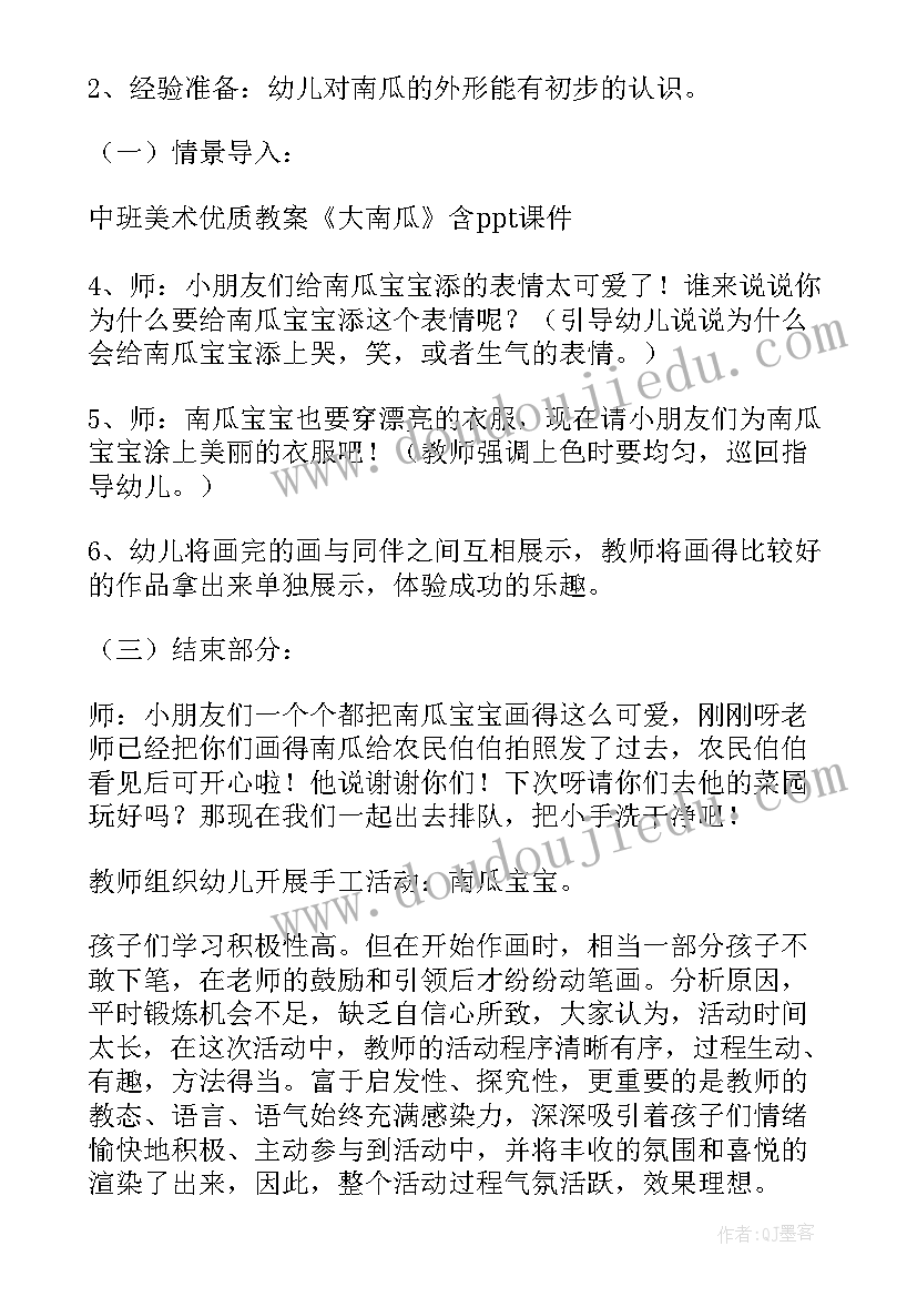 2023年美味的食物教案反思 幼儿园中班课教案大南瓜及教学反思(通用5篇)