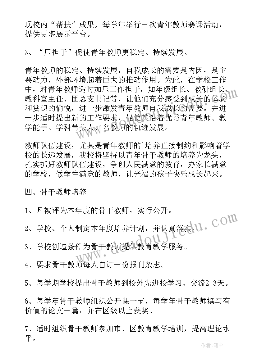 全国骨干教师培训计划公示(汇总6篇)