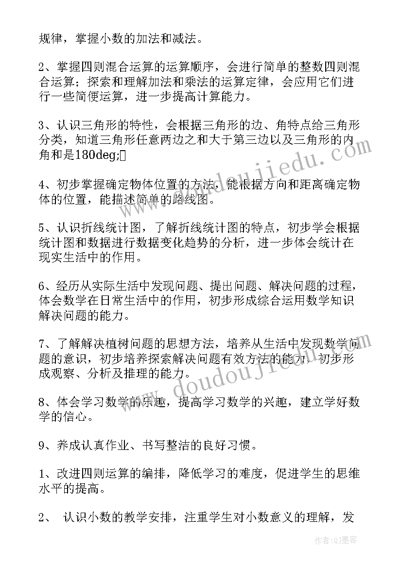 最新新苏教版四年级数学教学计划(实用6篇)