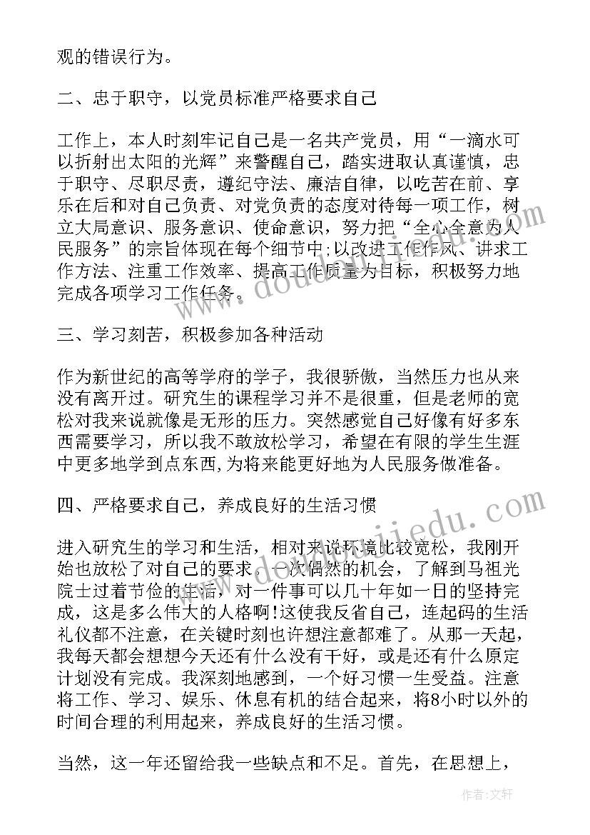 最新党员两学一做履职清单 积极党员两学一做思想汇报总结(模板5篇)