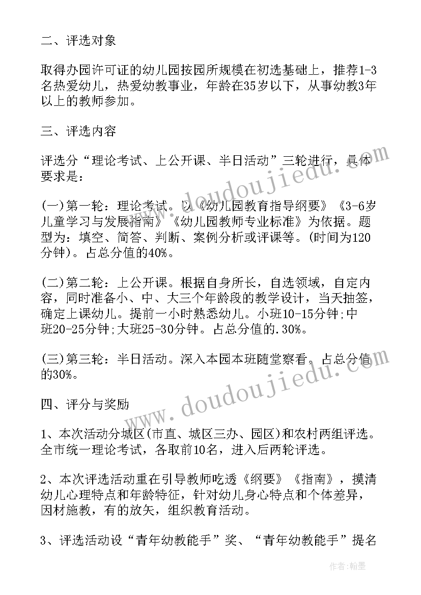 最新开展师德标兵评选活动方案 大学五四青年标兵评选活动方案(汇总5篇)