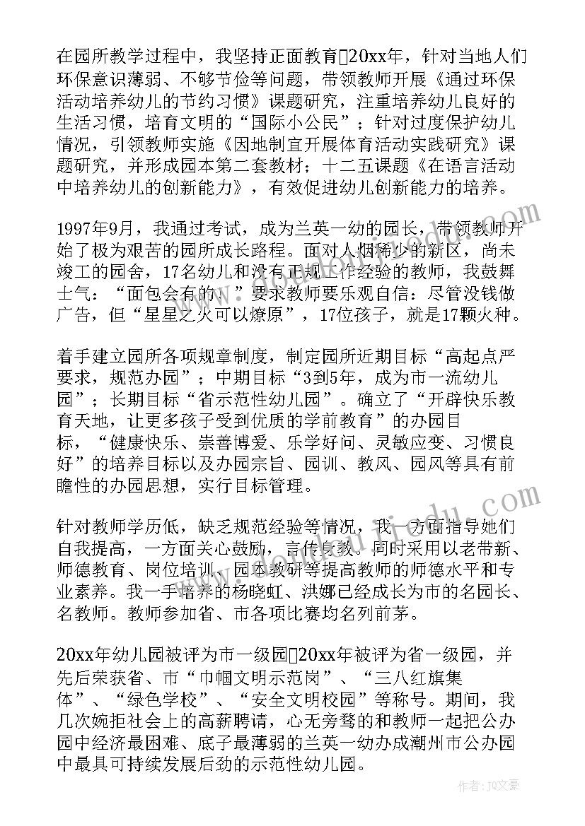 2023年幼儿园副园长教学工作计划(模板5篇)