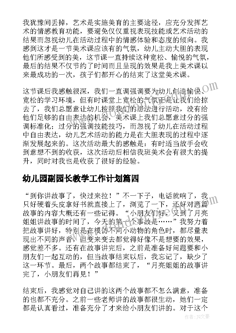 2023年幼儿园副园长教学工作计划(模板5篇)