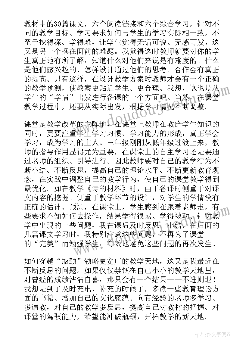 最新日月潭教学反思亮点和不足(汇总6篇)