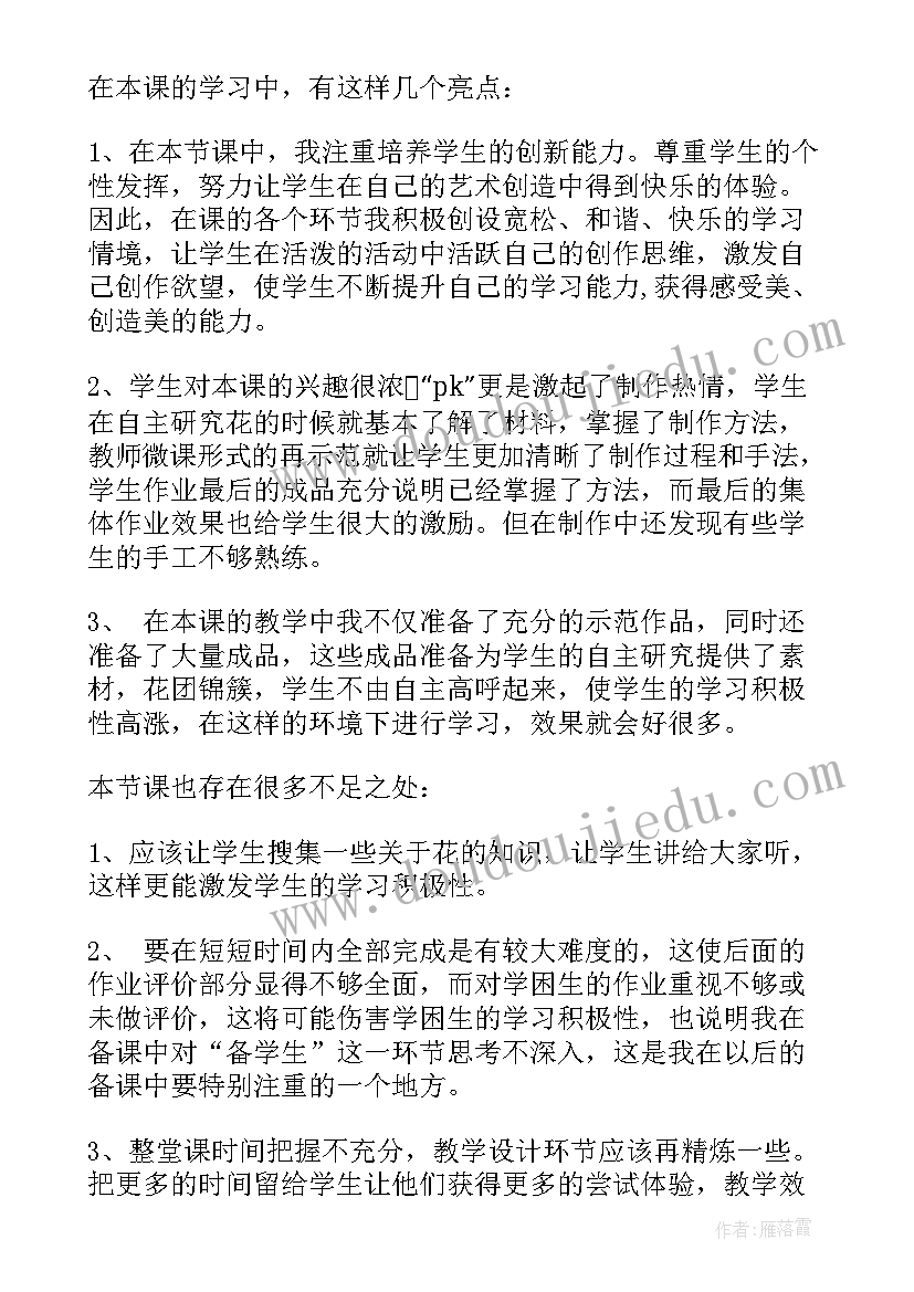 最新小学四年级美术 四年级美术教学反思(大全7篇)