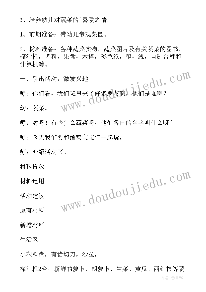 2023年幼儿园区域评比评语 幼儿园区域活动方案(实用7篇)