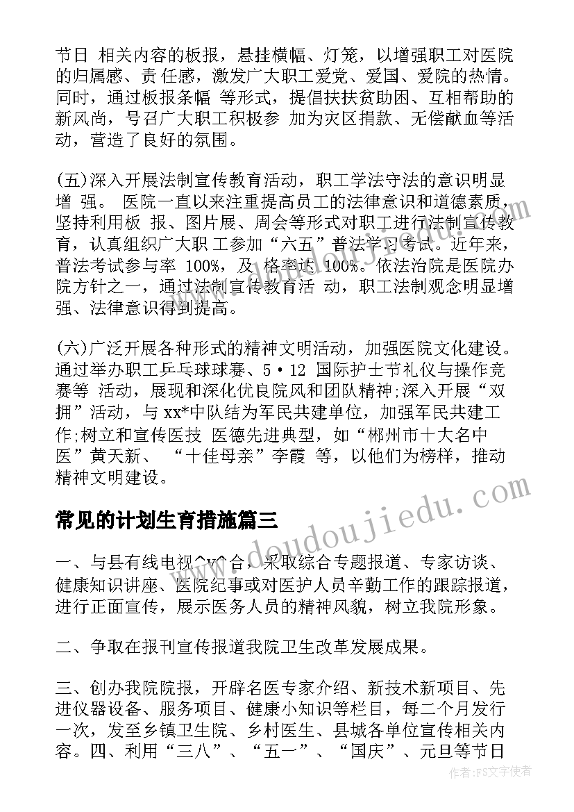 最新常见的计划生育措施 印发领导工作计划(模板5篇)