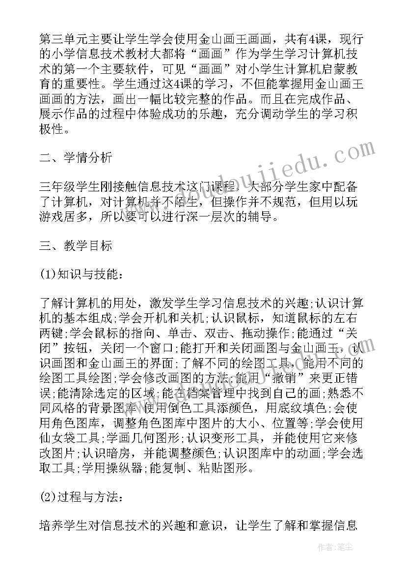 2023年三年级信息技术期末考试 初三年级信息技术教学计划(大全8篇)