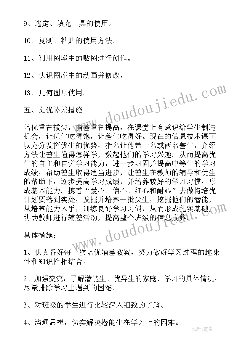 2023年三年级信息技术期末考试 初三年级信息技术教学计划(大全8篇)