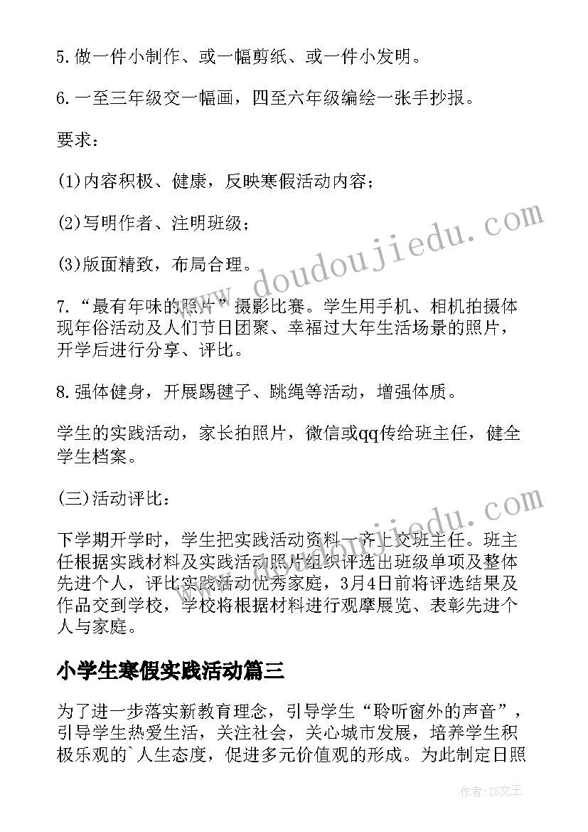 最新小学生寒假实践活动 小学寒假社会实践活动报告(优秀6篇)